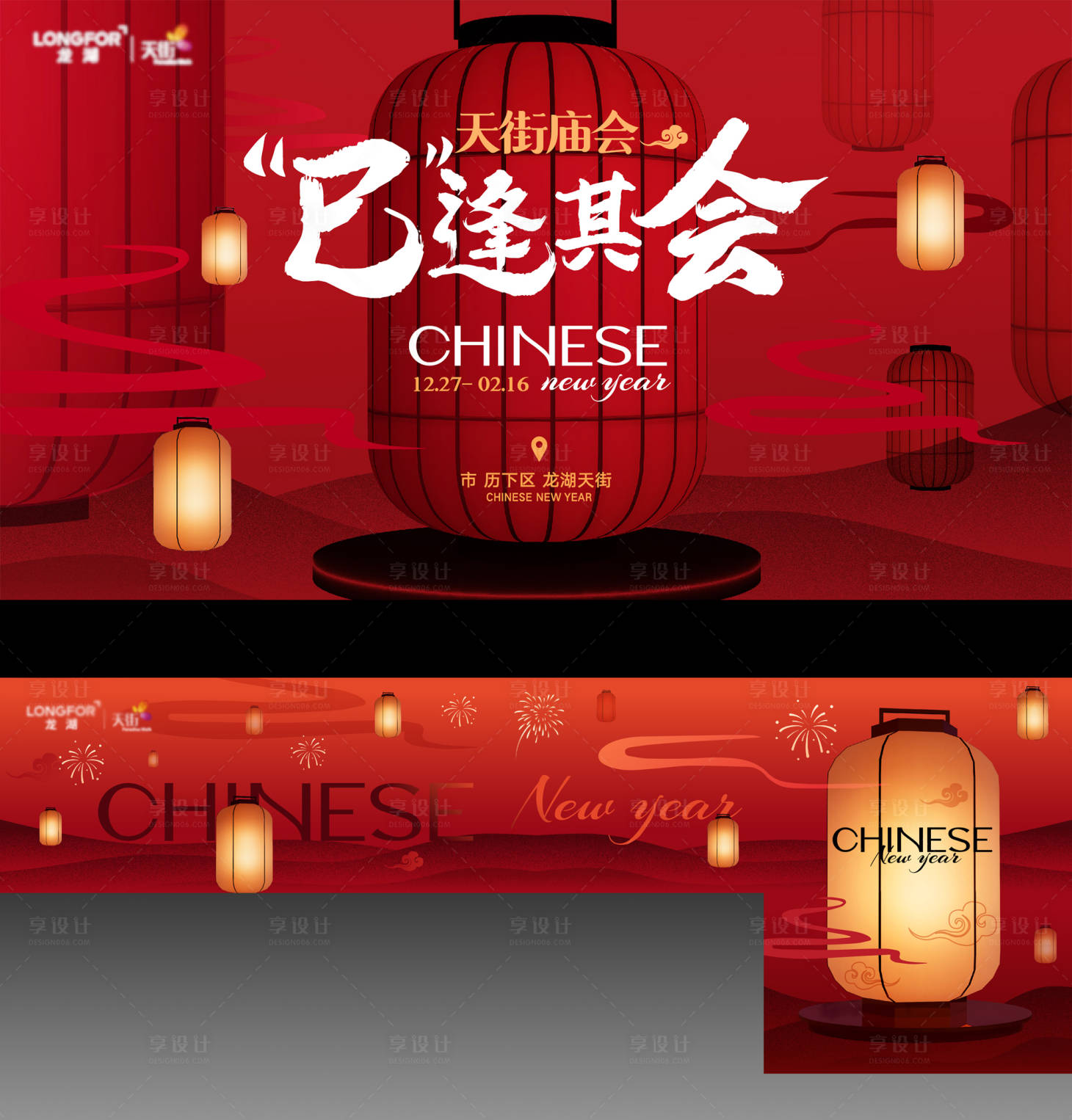 源文件下载【享设计】搜索编号：64650029218729247【年会新年中秋活动主形象】