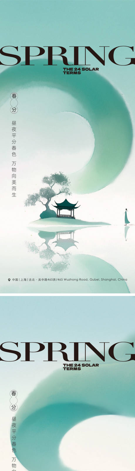 源文件下载【地产水墨新中式绿色禅意春分海报】编号：75100029319022946