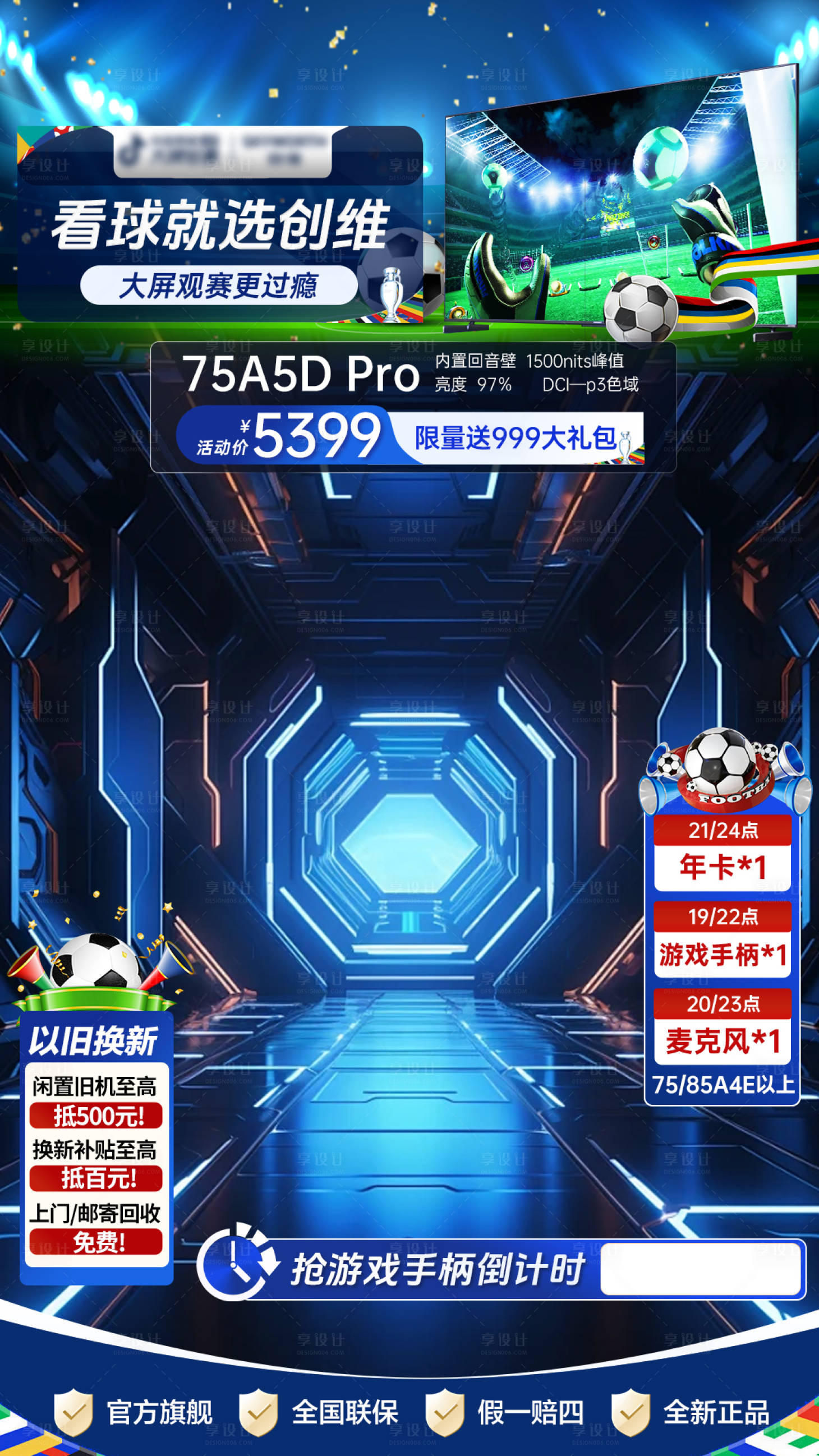 源文件下載【享設計】搜索編號：12010029793257476【藍色科技感直播間貼片】