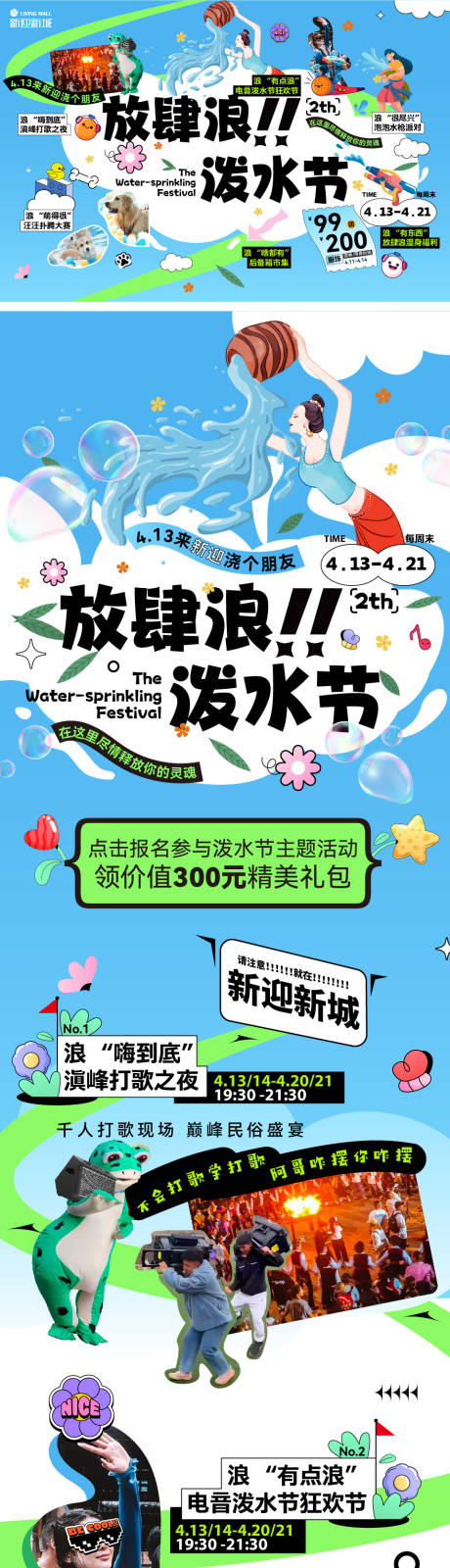 源文件下载【享设计】搜索编号：84800029450156663【泼水节主画面+长图】