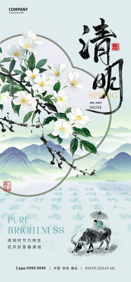 源文件下载【清明节海报】编号：35960029778525171