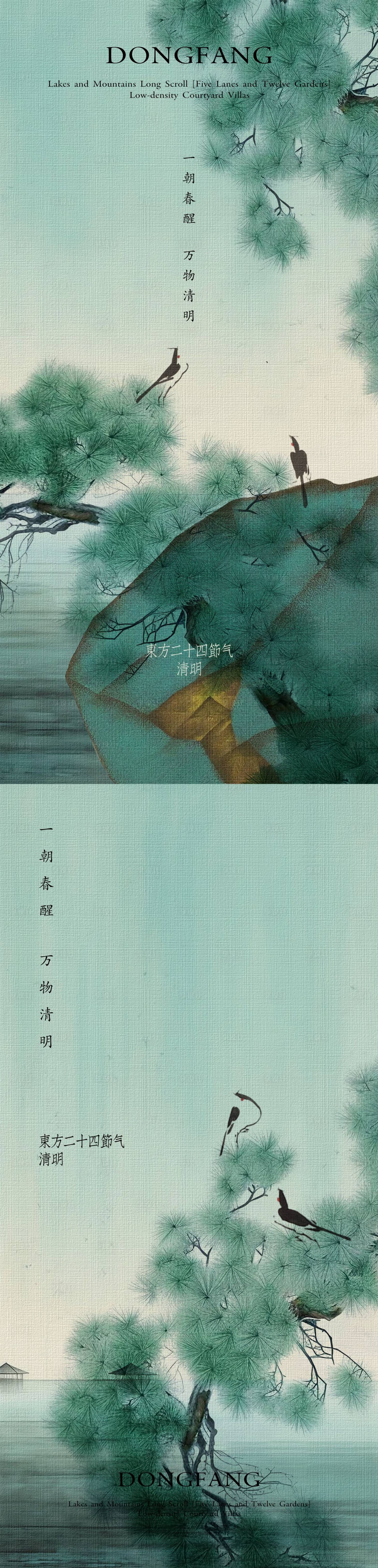 源文件下載【享設(shè)計(jì)】搜索編號(hào)：31650029731144528【清明中式傳統(tǒng)節(jié)氣海報(bào)】