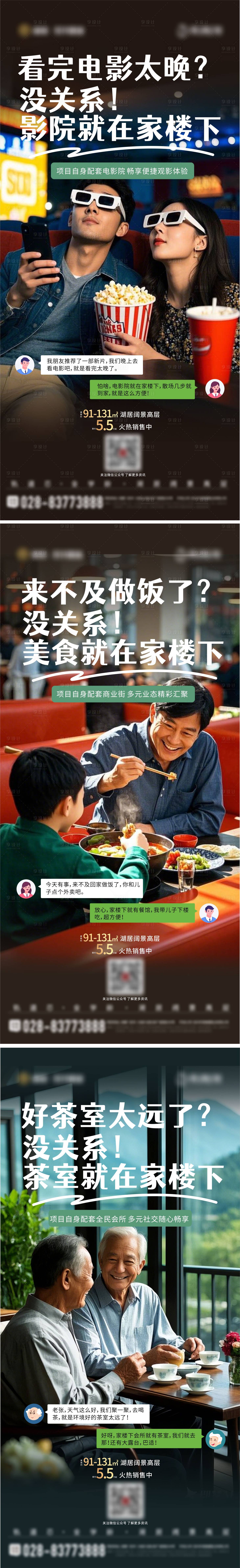 源文件下載【享設(shè)計(jì)】搜索編號(hào)：19120029695915498【商業(yè)配套系列海報(bào)】