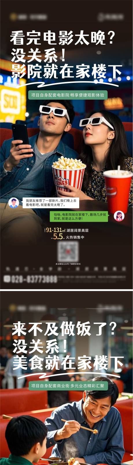 商业配套系列海报