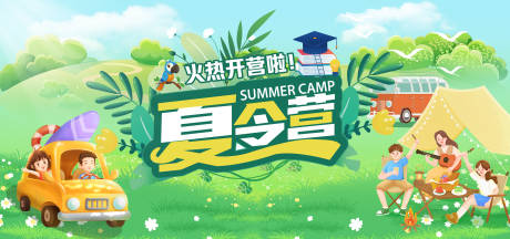 源文件下载【夏令营banner】编号：51240029275207023