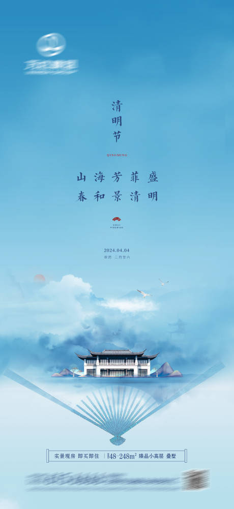 源文件下載【中式清明】編號：55170029572708775