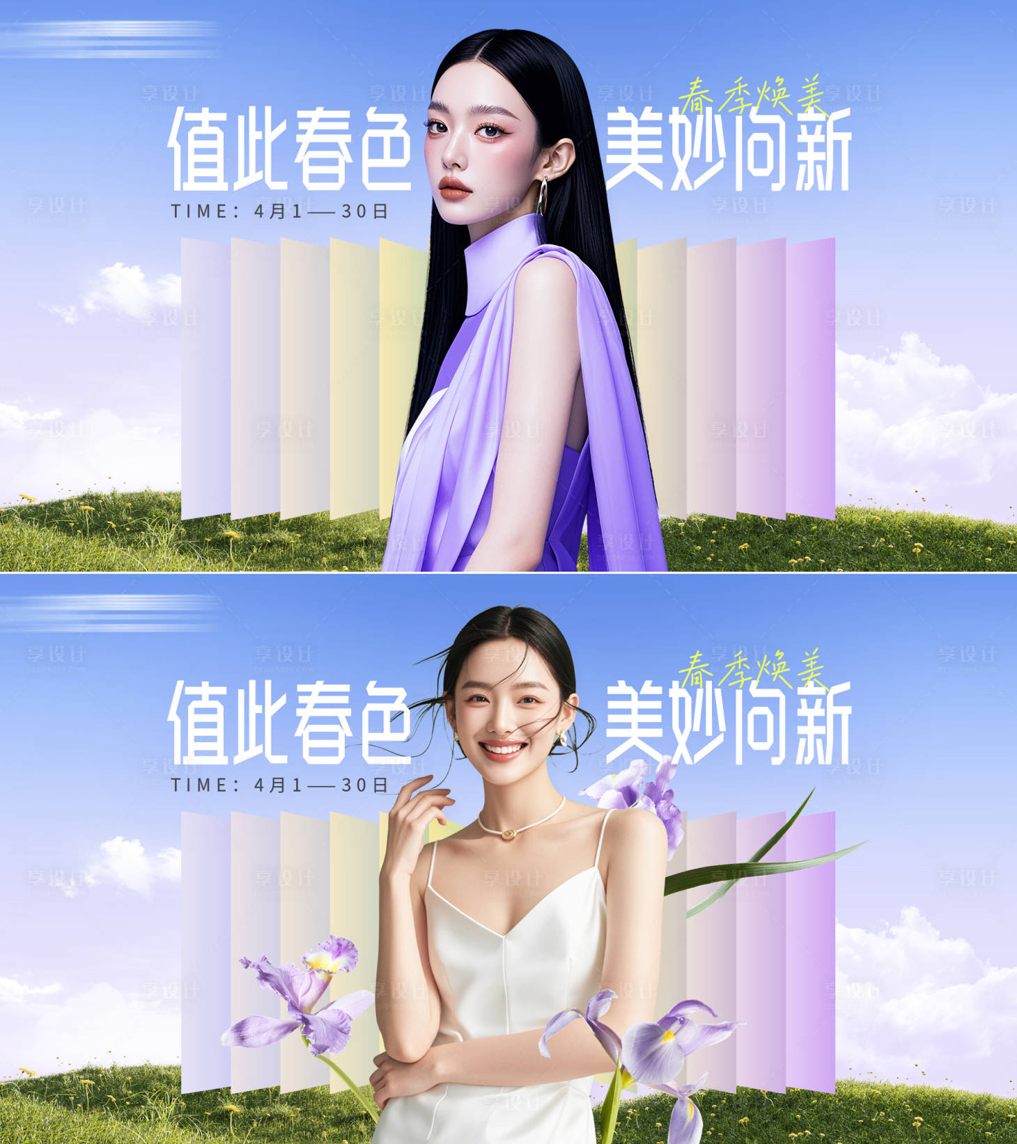 源文件下載【享設計】搜索編號：24330029694668519【醫美春季主畫面活動展板】