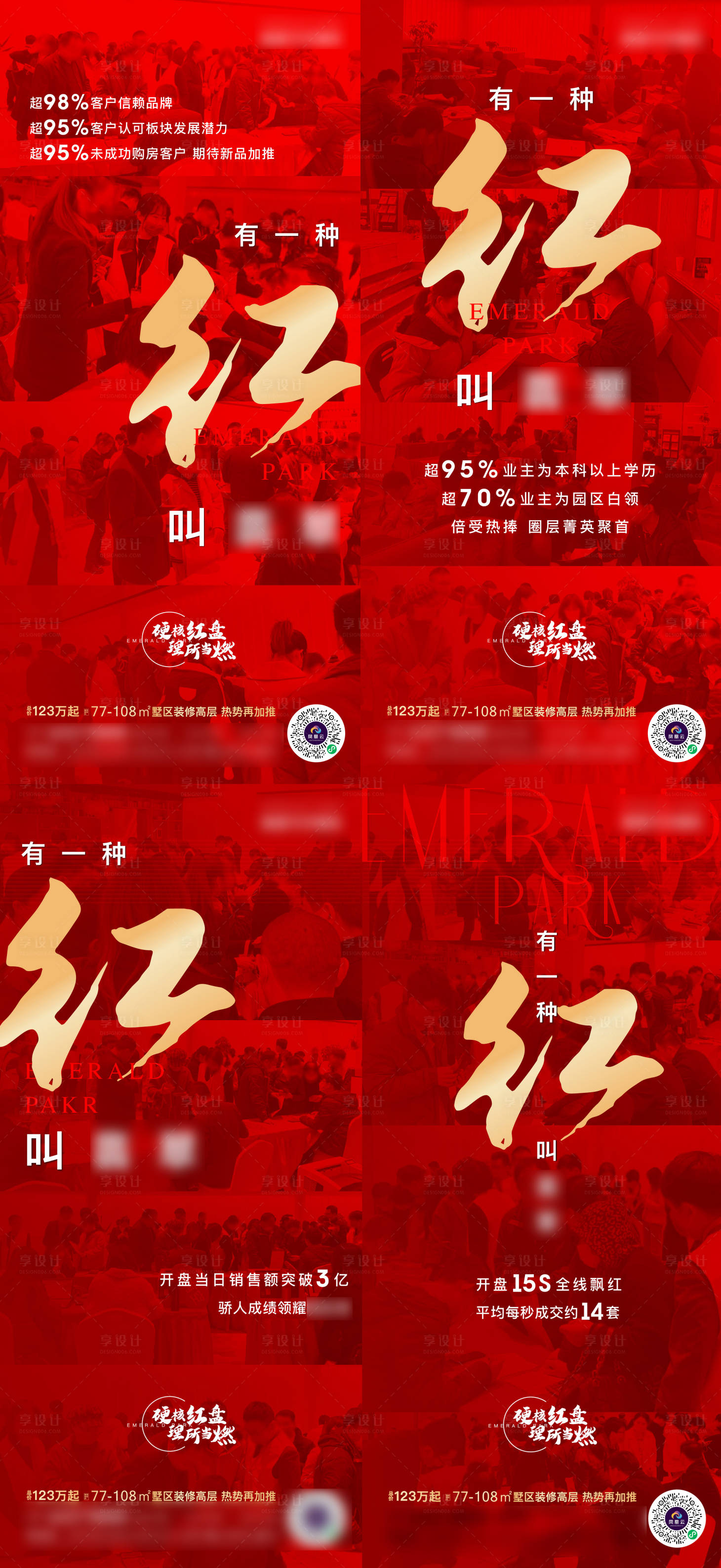 源文件下载【享设计】搜索编号：40040029439112526【红色热销人气加推开盘质感】