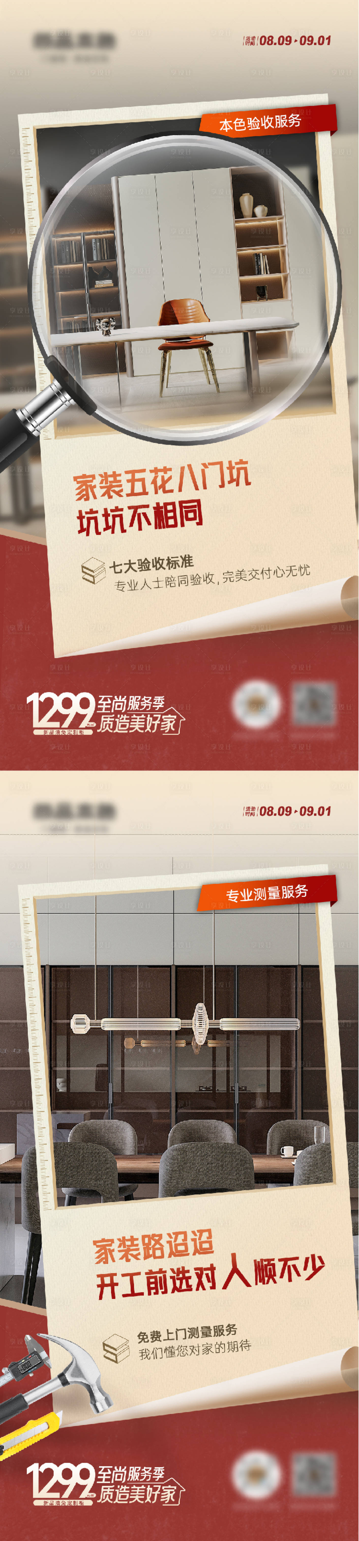 源文件下载【享设计】搜索编号：24120029868946427【服务海报验收】