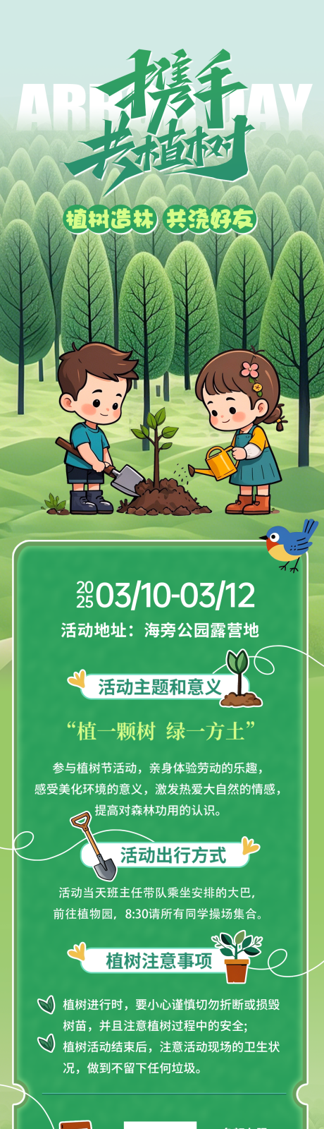 312植树节活动长图