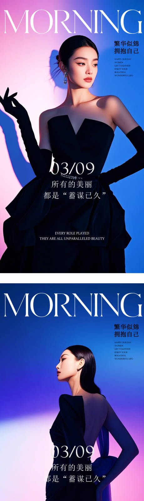 源文件下载【享设计】搜索编号：21170029533532927【医美瘦身高级早安晨图】