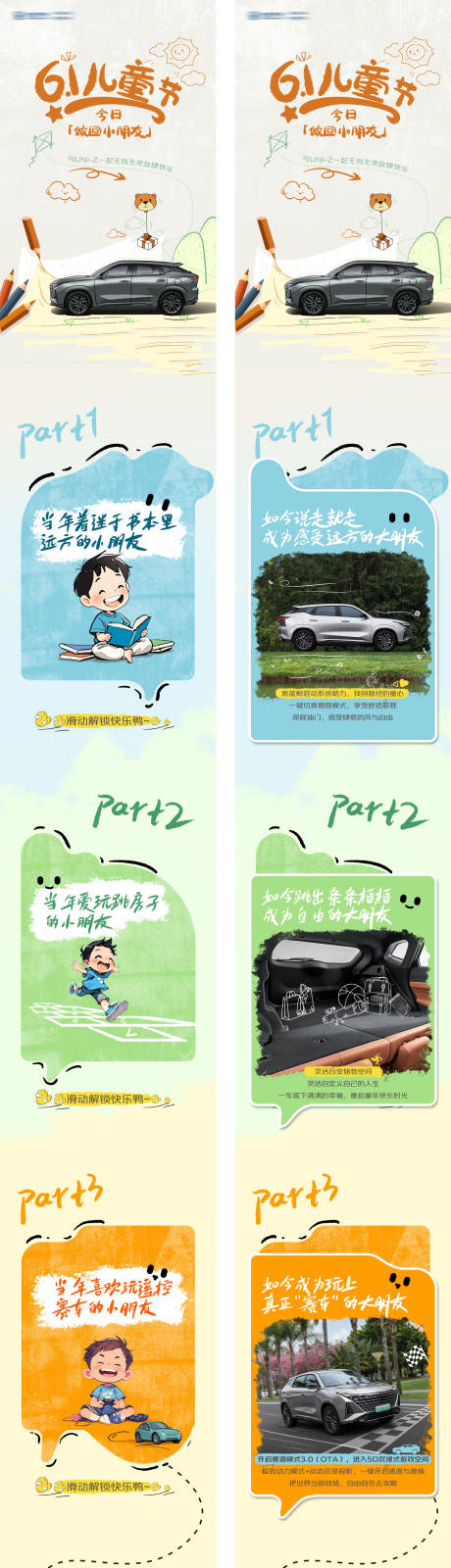 源文件下载【儿童节汽车手绘H5专题设计】编号：81790029804107305