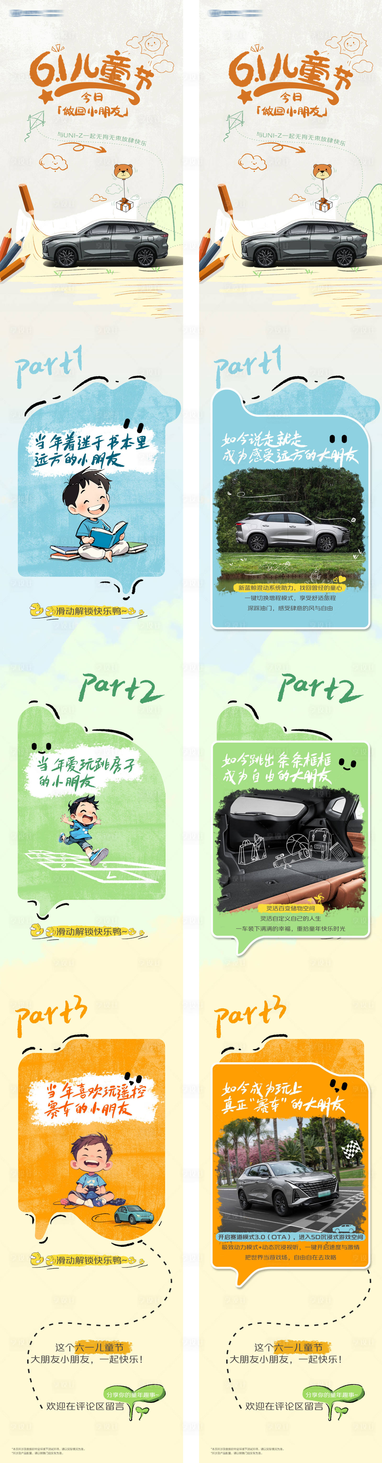 源文件下載【享設計】搜索編號：81790029804107305【兒童節汽車手繪H5專題設計】