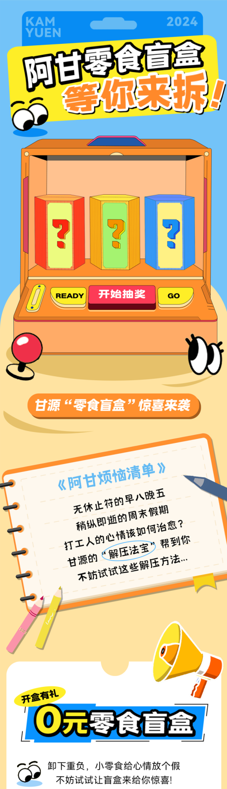 源文件下載【享設計】搜索編號：30220029621847547【盲盒扁平風長圖文海報】