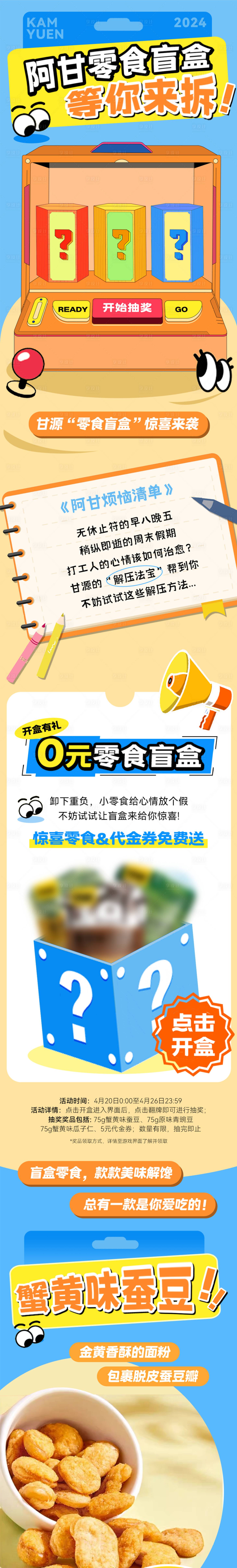 源文件下載【享設計】搜索編號：30220029621847547【盲盒扁平風長圖文海報】