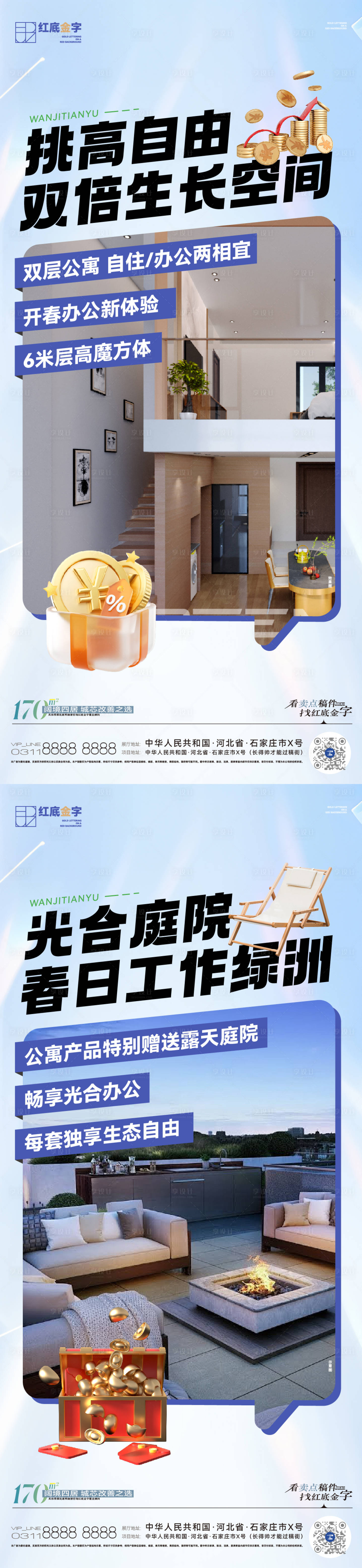 源文件下載【享設計】搜索編號：78060029617298121【地產商業公寓賣點微信】