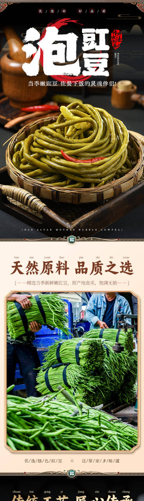 源文件下载【泡豇豆详情页】编号：33650029792118260