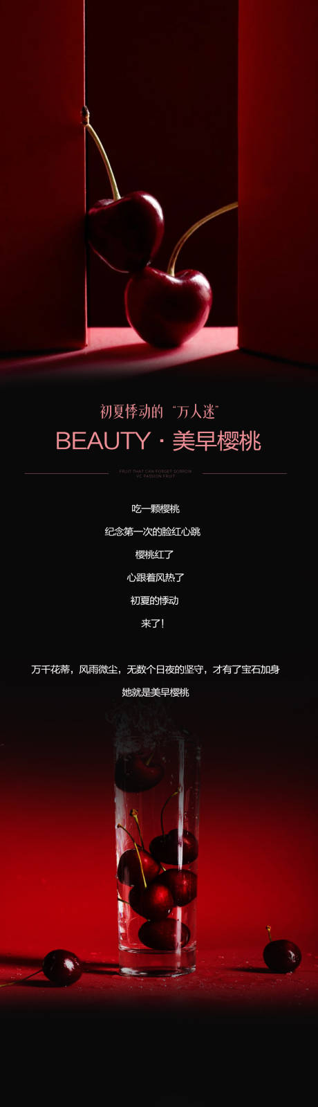 源文件下载【樱桃车厘子高档海报】编号：27510029190062504