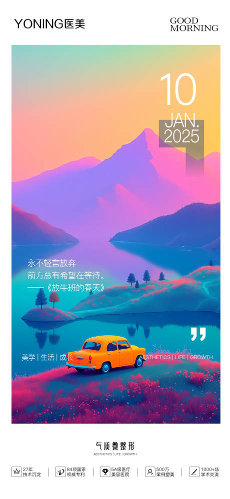 源文件下載【概念早安晨圖宣傳海報】編號：74570029594441158