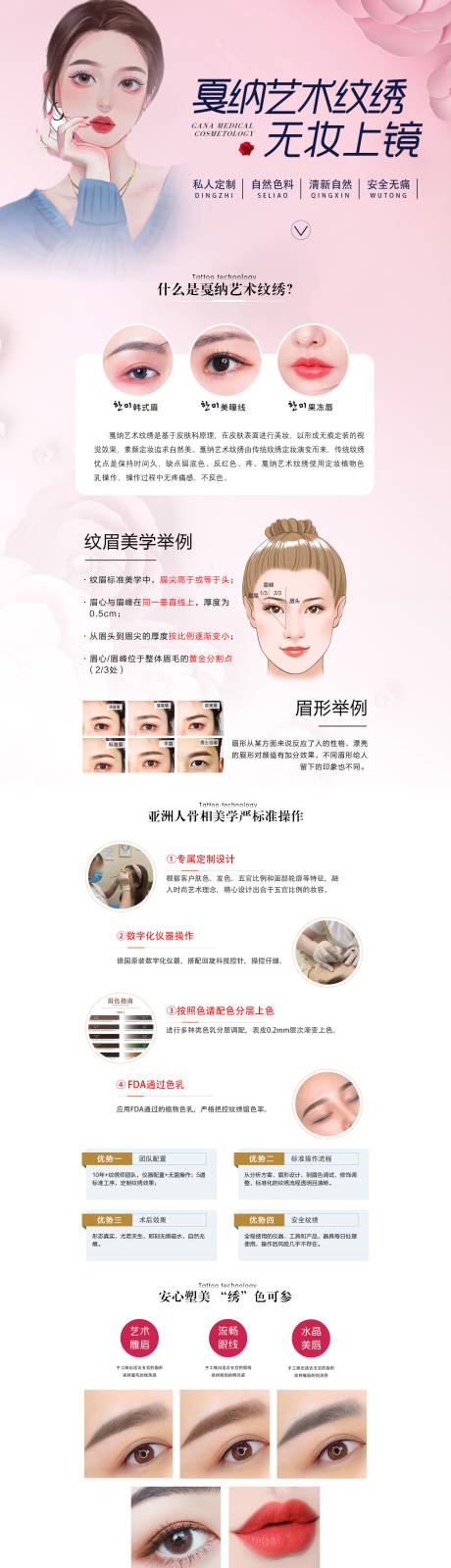 美容纹绣无妆上镜长图海报