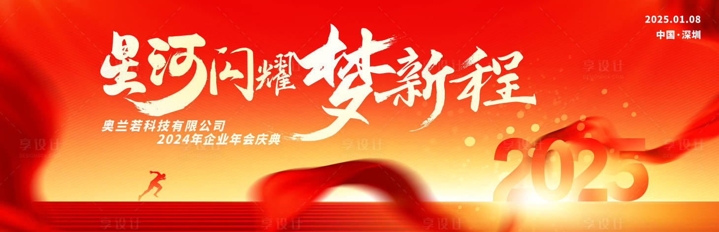 源文件下载【享设计】搜索编号：64840029833788414【红色年会主视觉】