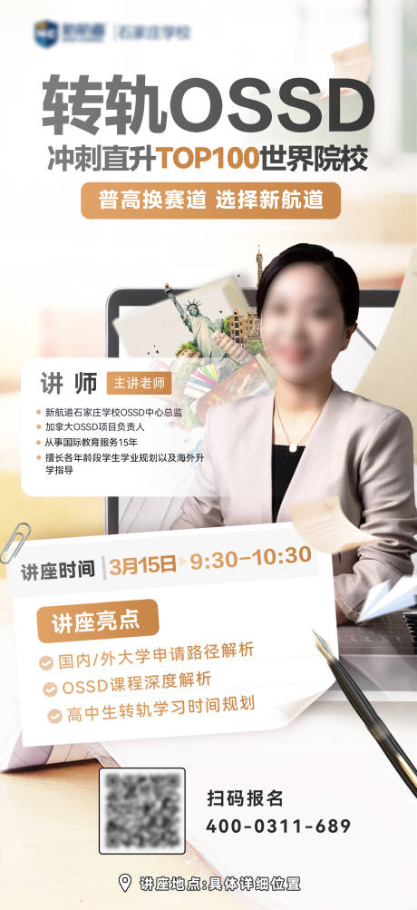源文件下载【加拿大讲座直播活动海报】编号：64260029397285118