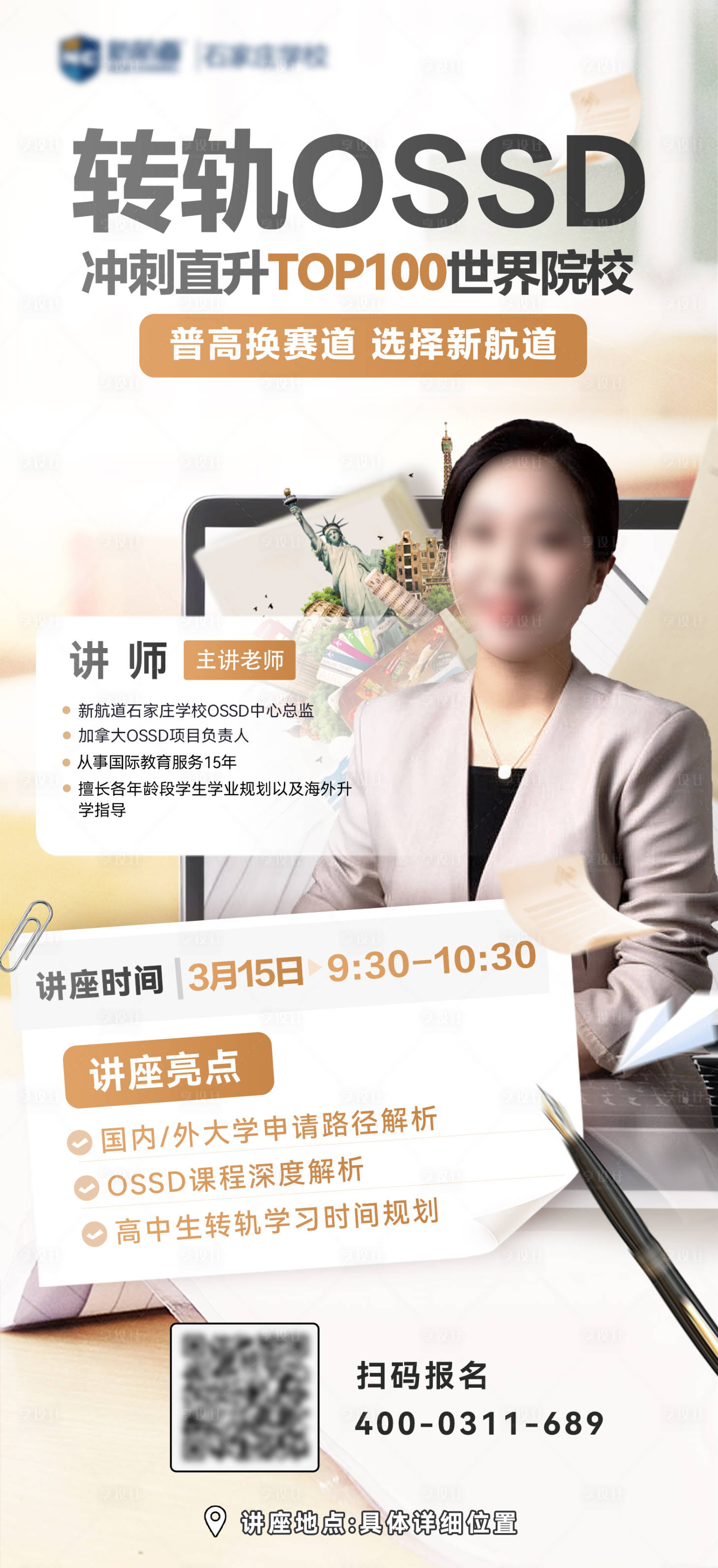 源文件下载【加拿大讲座直播活动海报】编号：64260029397285118