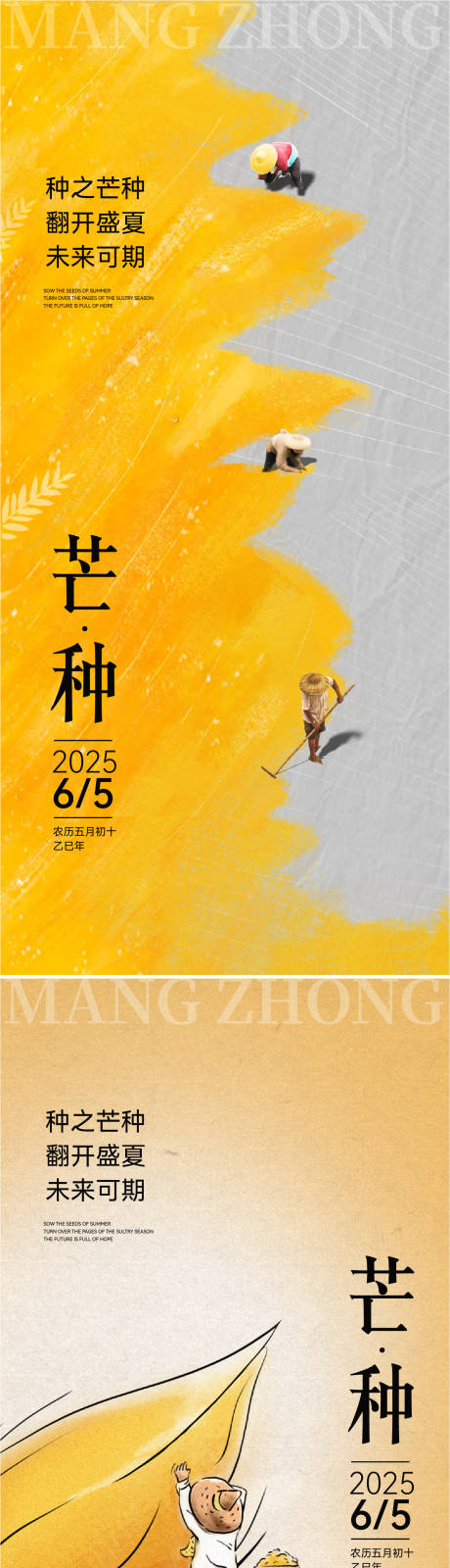 源文件下载【芒种插画海报】编号：95700029531733650