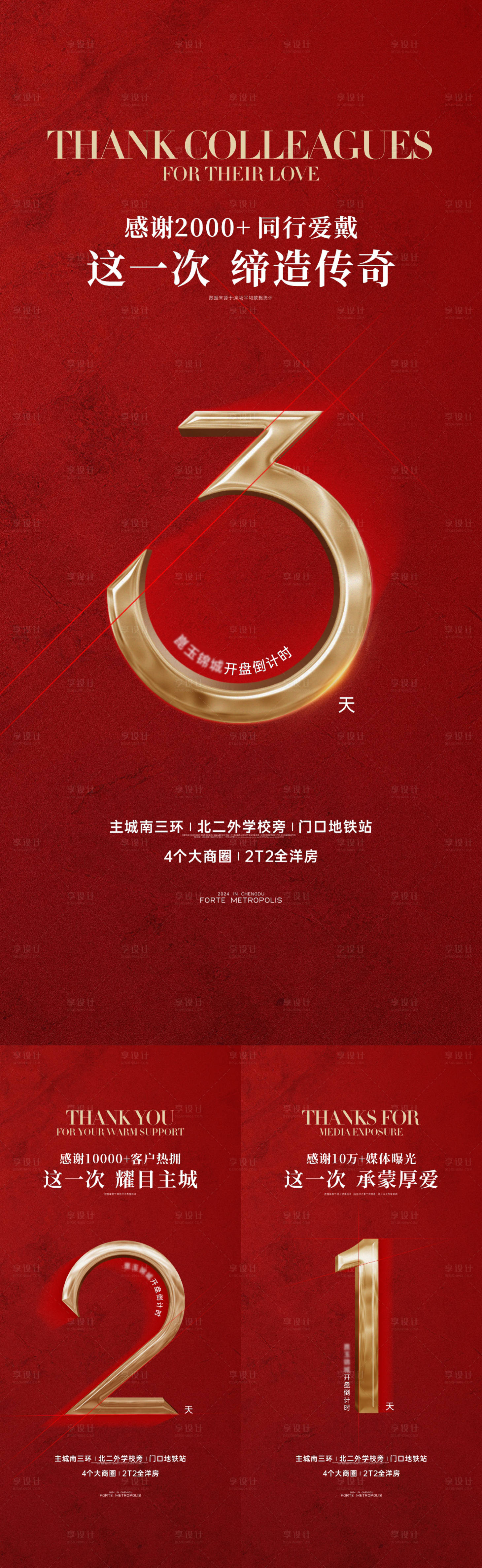 源文件下載【享設計】搜索編號：43090029327992631【倒計時系列稿】