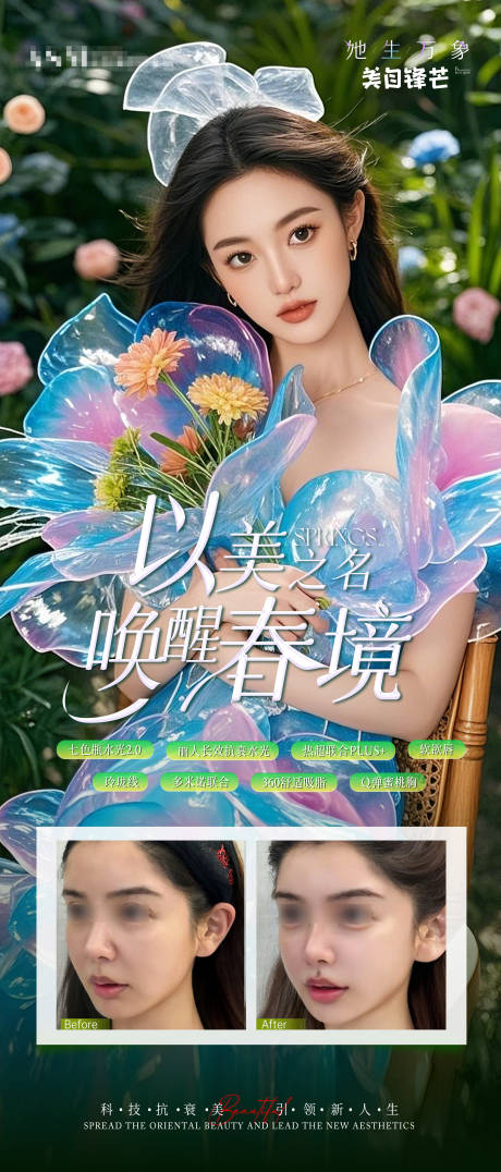源文件下载【医美春季抗衰案例对比海报】编号：71860029319306058