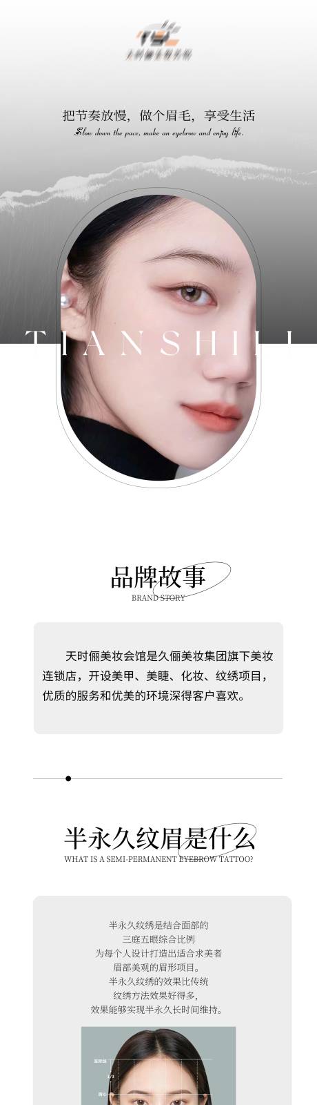 源文件下载【半永久纹绣美业长图】编号：60850029725998192