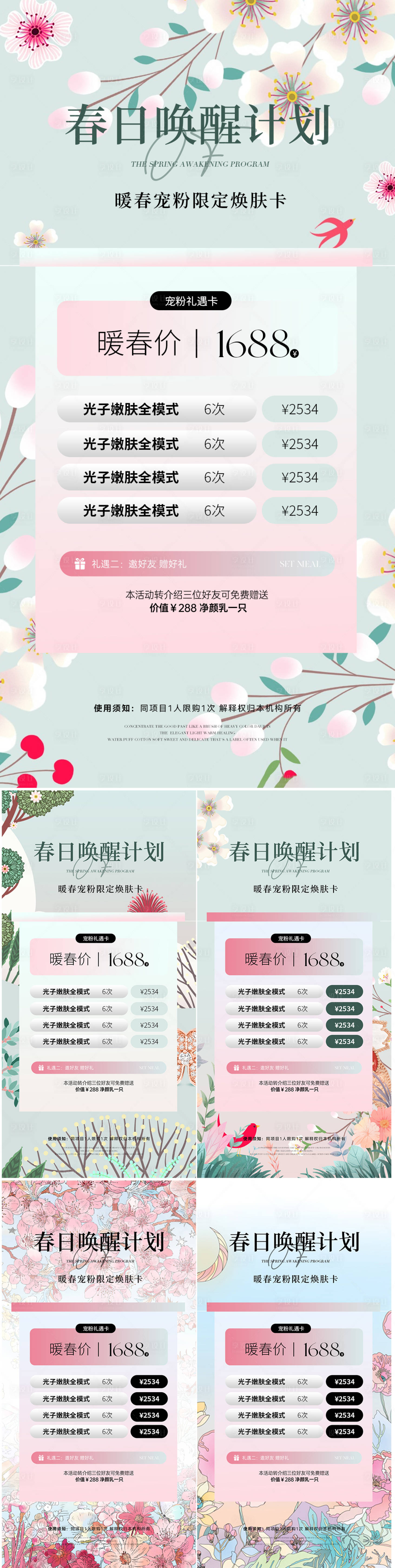 源文件下載【享設計】搜索編號：34880029663292324【醫美美業春季春日活動海報】