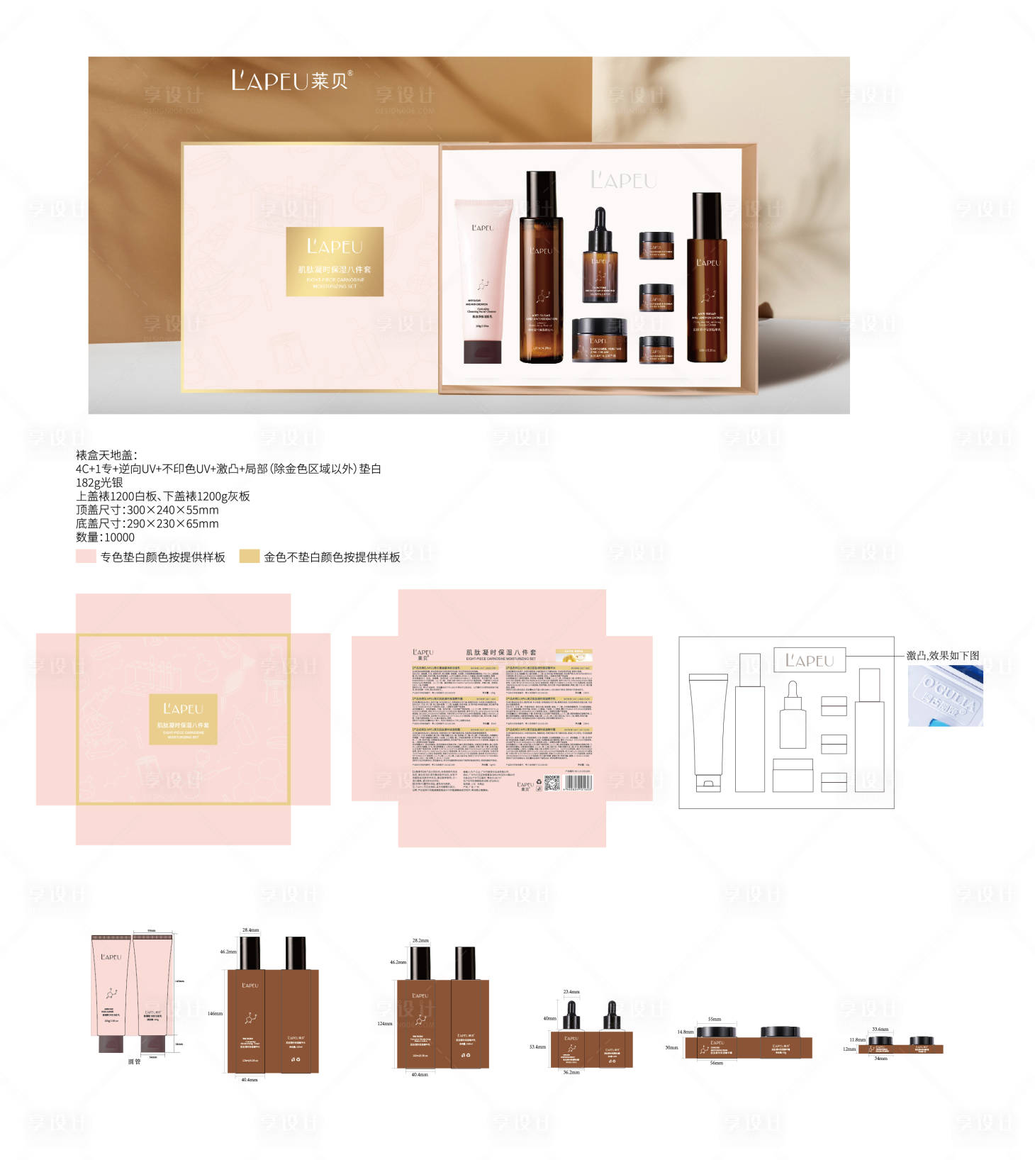 源文件下载【享设计】搜索编号：49340029245705470【肌肽凝时保湿八件套包装设计】