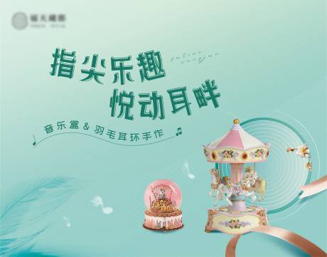 源文件下载【音乐盒&羽毛耳环手作】编号：62960029855277298