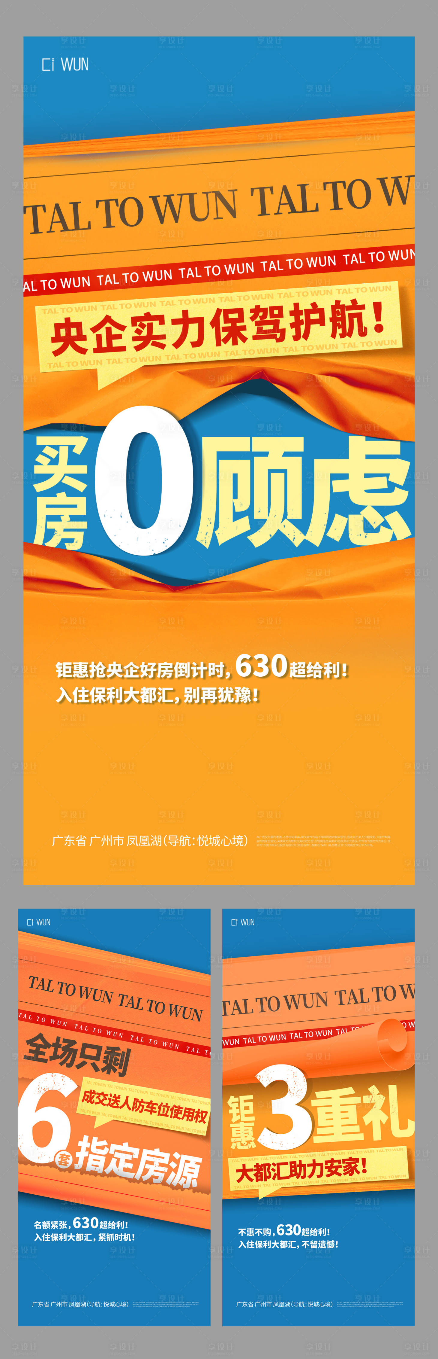 源文件下載【地產(chǎn)熱銷大字報(bào)系列海報(bào)】編號(hào)：82330029476061298