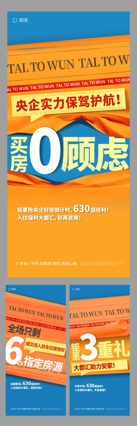 地产热销大字报系列海报