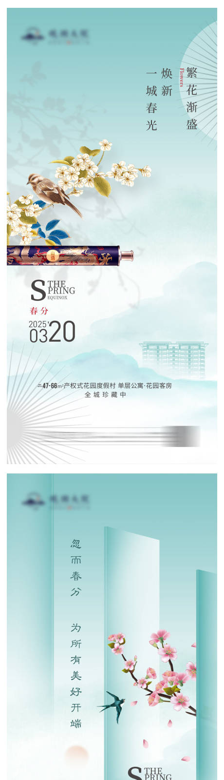 源文件下載【享設(shè)計(jì)】搜索編號(hào)：13320029442749865【春分系列海報(bào)】