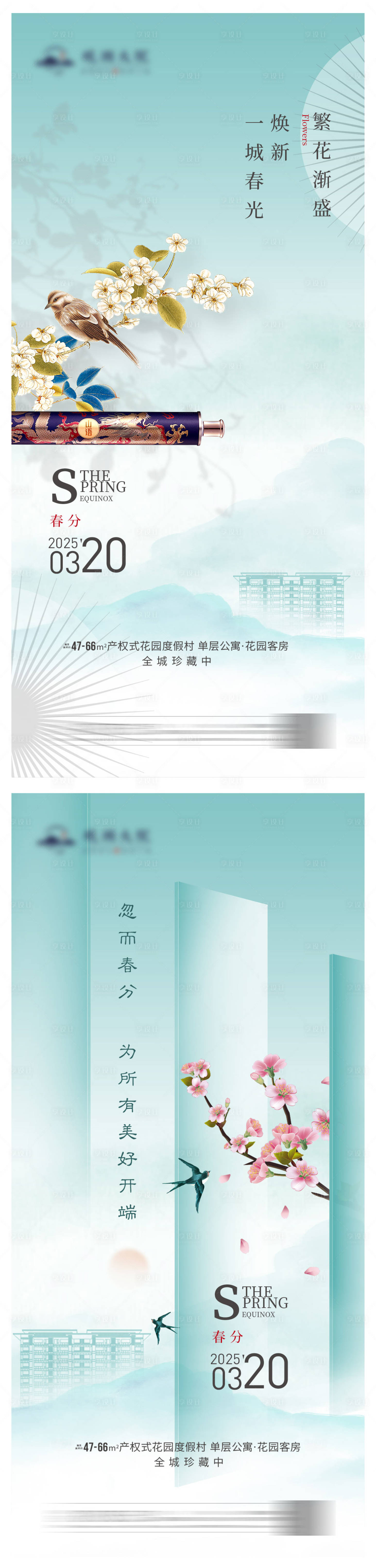源文件下載【享設計】搜索編號：13320029442749865【春分系列海報】