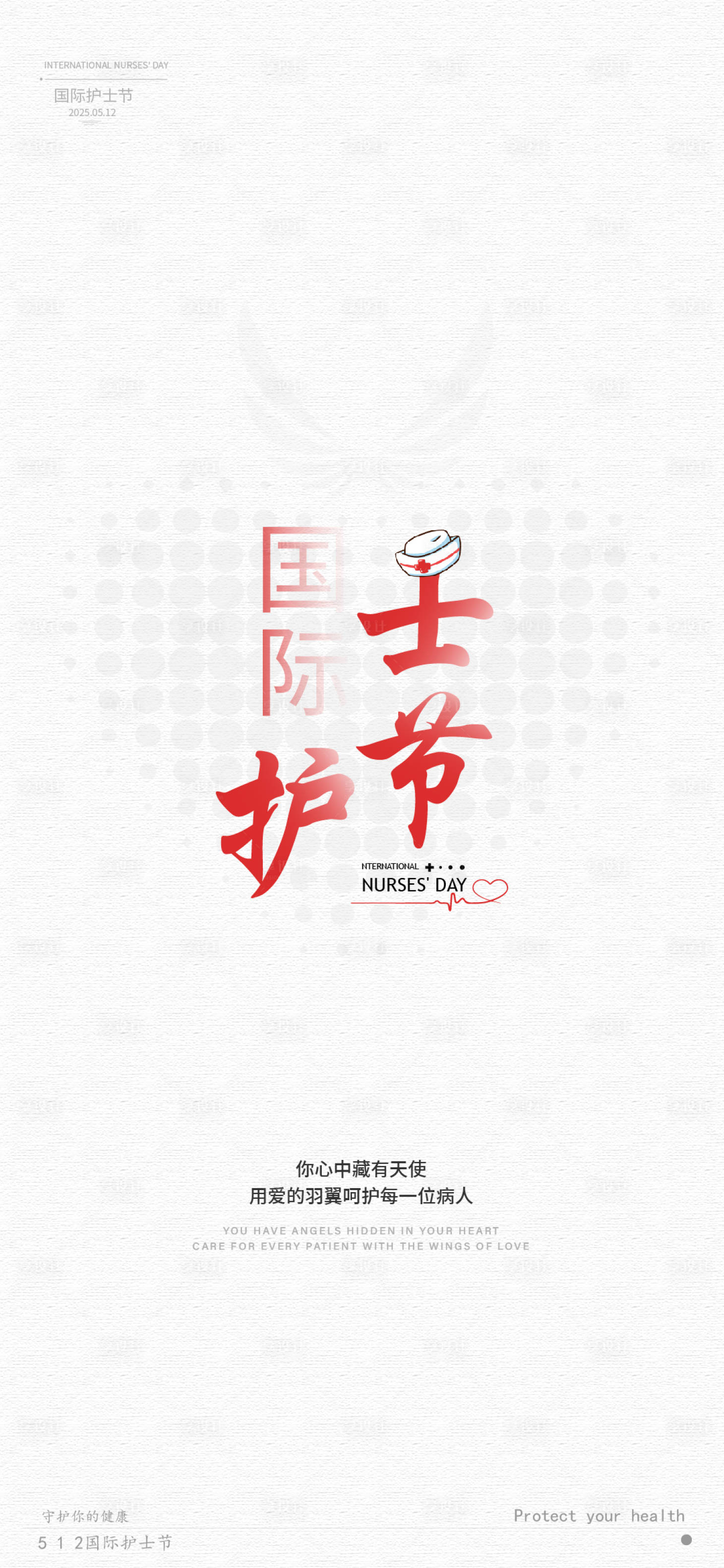 源文件下载【512国际护士节宣传海报】编号：18730029732622899