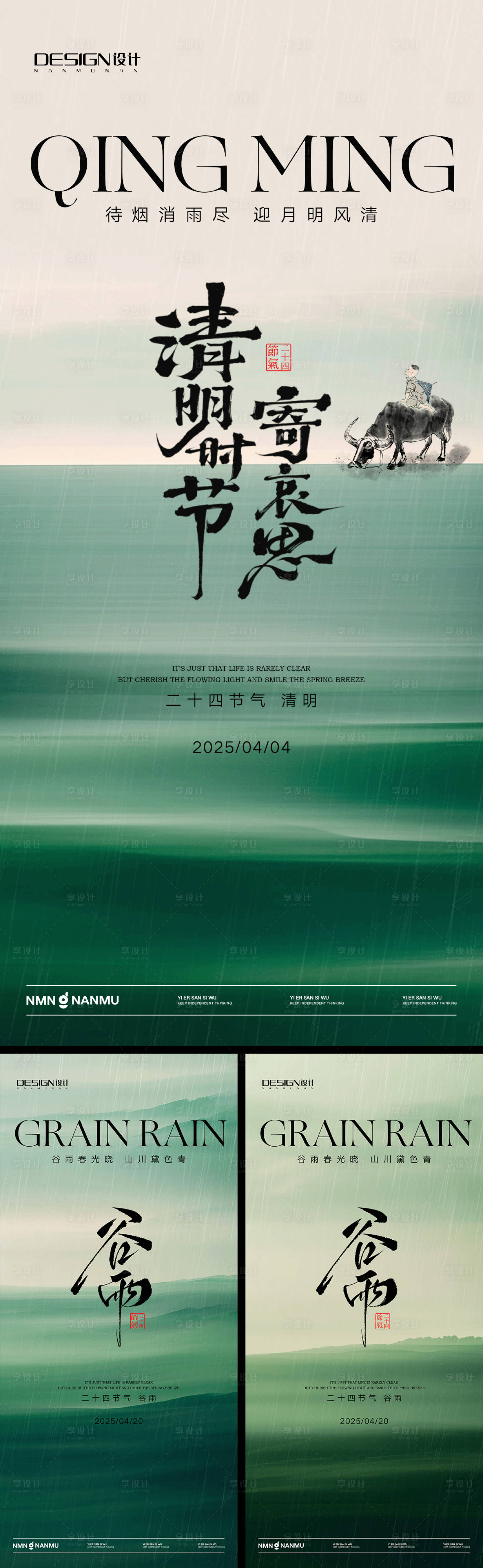 源文件下载【清明节谷雨海报】编号：36030029667711171