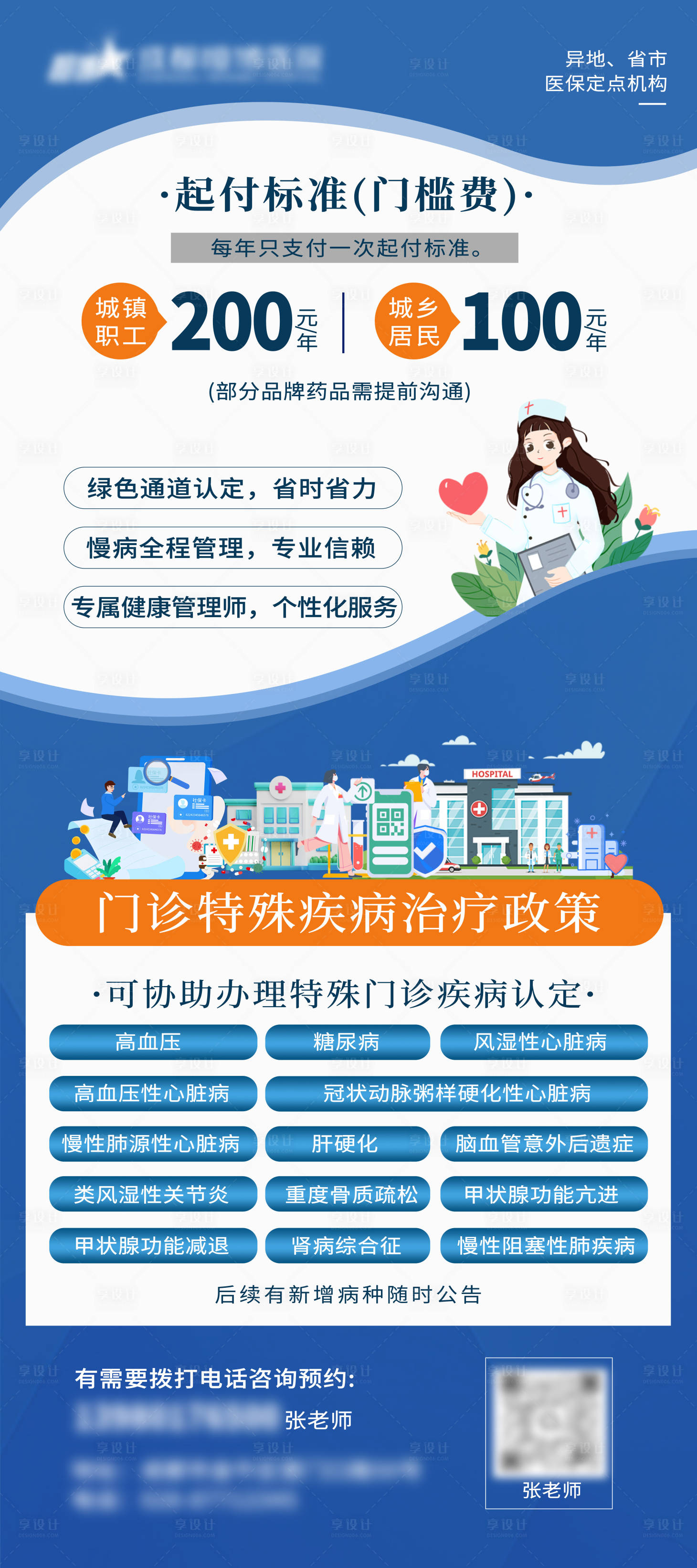 源文件下載【享設計】搜索編號：91030029443167232【醫院醫療宣傳展架】
