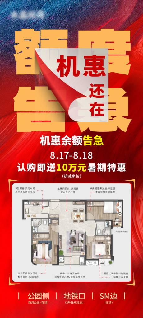 源文件下載【享設(shè)計(jì)】搜索編號(hào)：77350029597209930【房地產(chǎn)渠道特價(jià)海報(bào)】