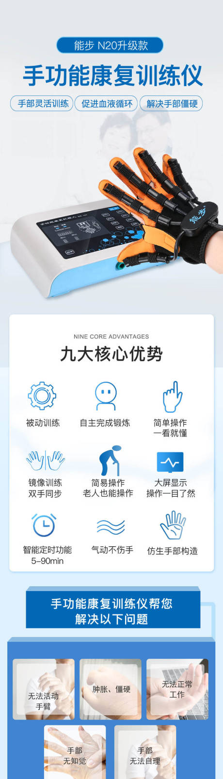 源文件下载【医疗康复手套治疗仪电商详情页】编号：83800029069699168