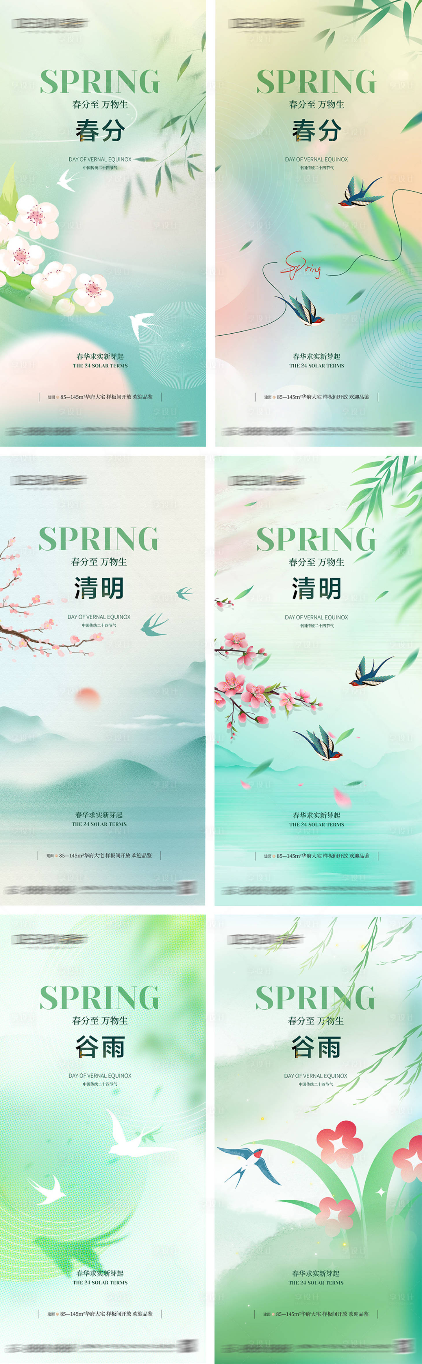 源文件下載【享設計】搜索編號：13650029648301936【春分清明谷雨節氣海報】