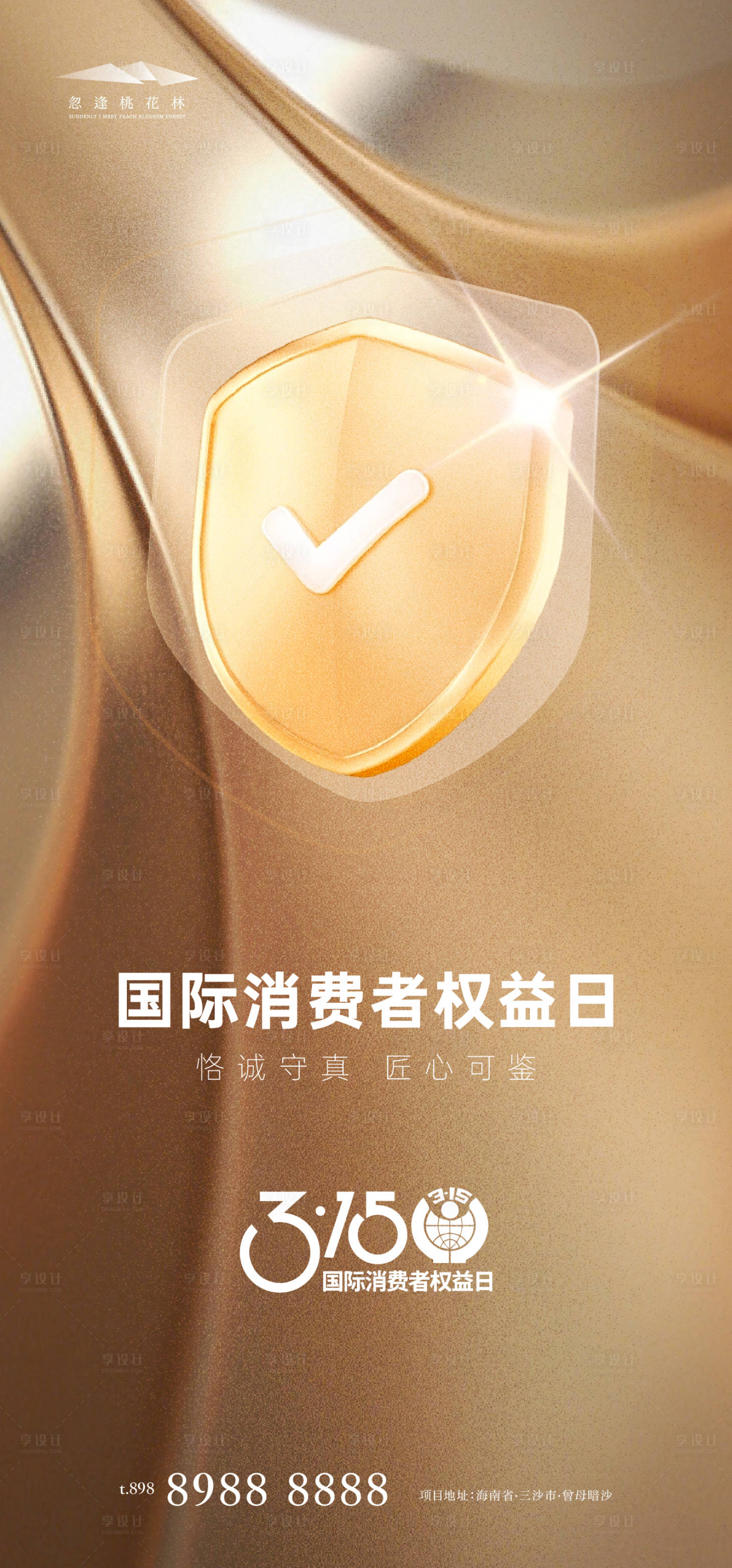 源文件下載【享設計】搜索編號：95930029189175738【315品質海報】