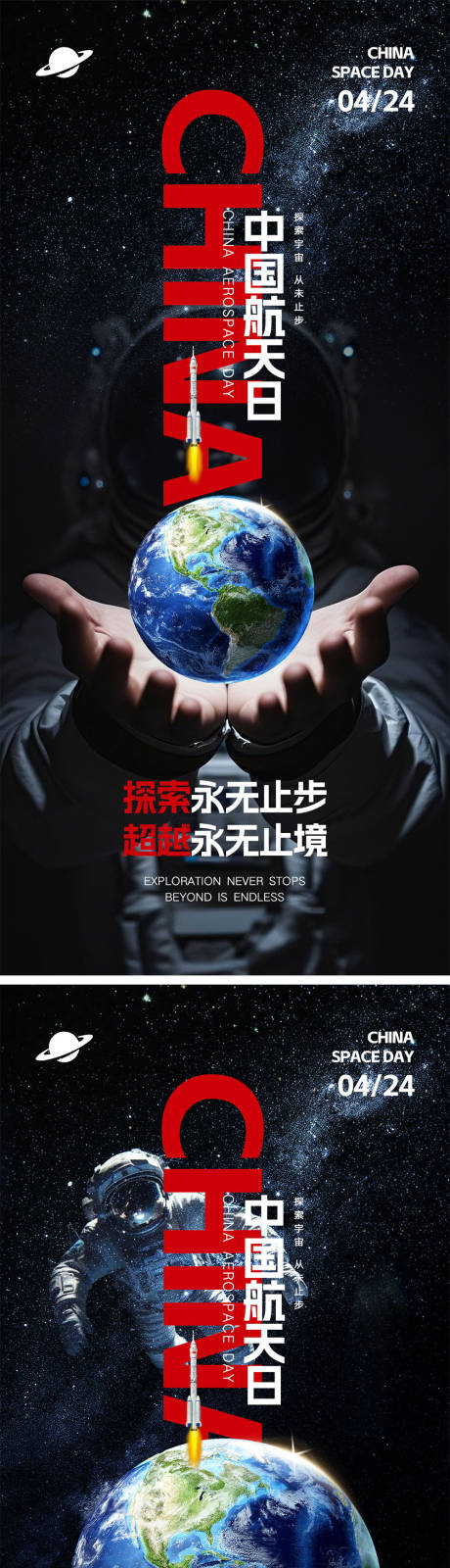 源文件下载【享设计】搜索编号：16690029771102915【中国航天日系列海报】
