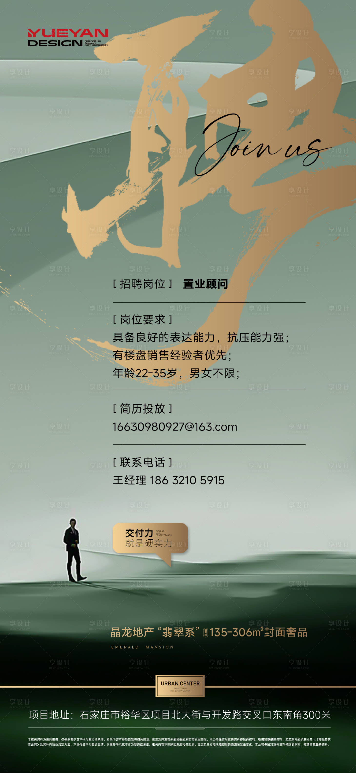 源文件下载【地产招聘海报】编号：50040029209284079