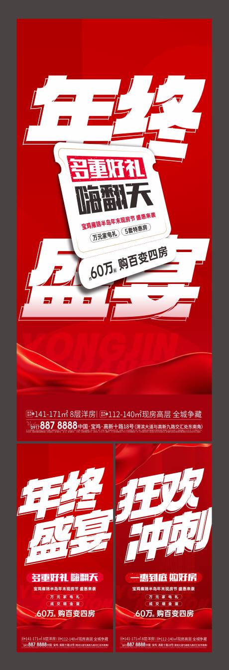 源文件下载【年终盛宴大字报】编号：83600029536392885