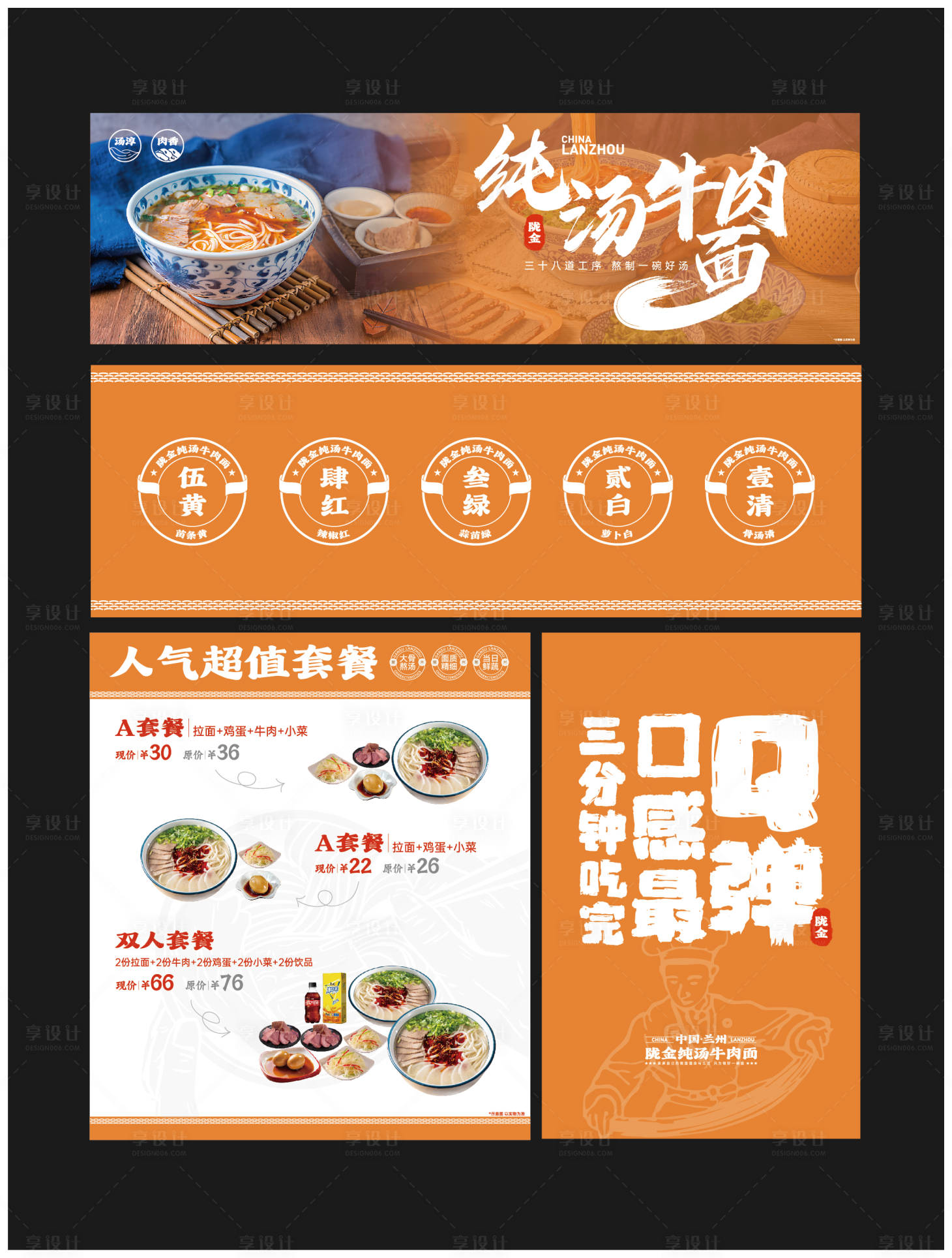 源文件下載【享設計】搜索編號：26810029693372956【蘭州牛肉拉面裝飾燈箱海報】