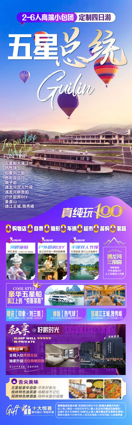 源文件下载【享设计】搜索编号：62580029853142541【桂林旅游海报】